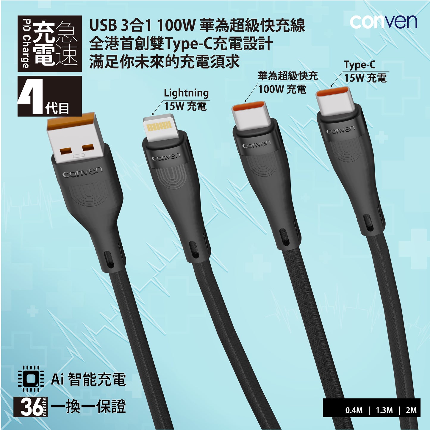 USB 3 合 1 100W SCP/ QC3.0 20W (Gen 4) 快充線