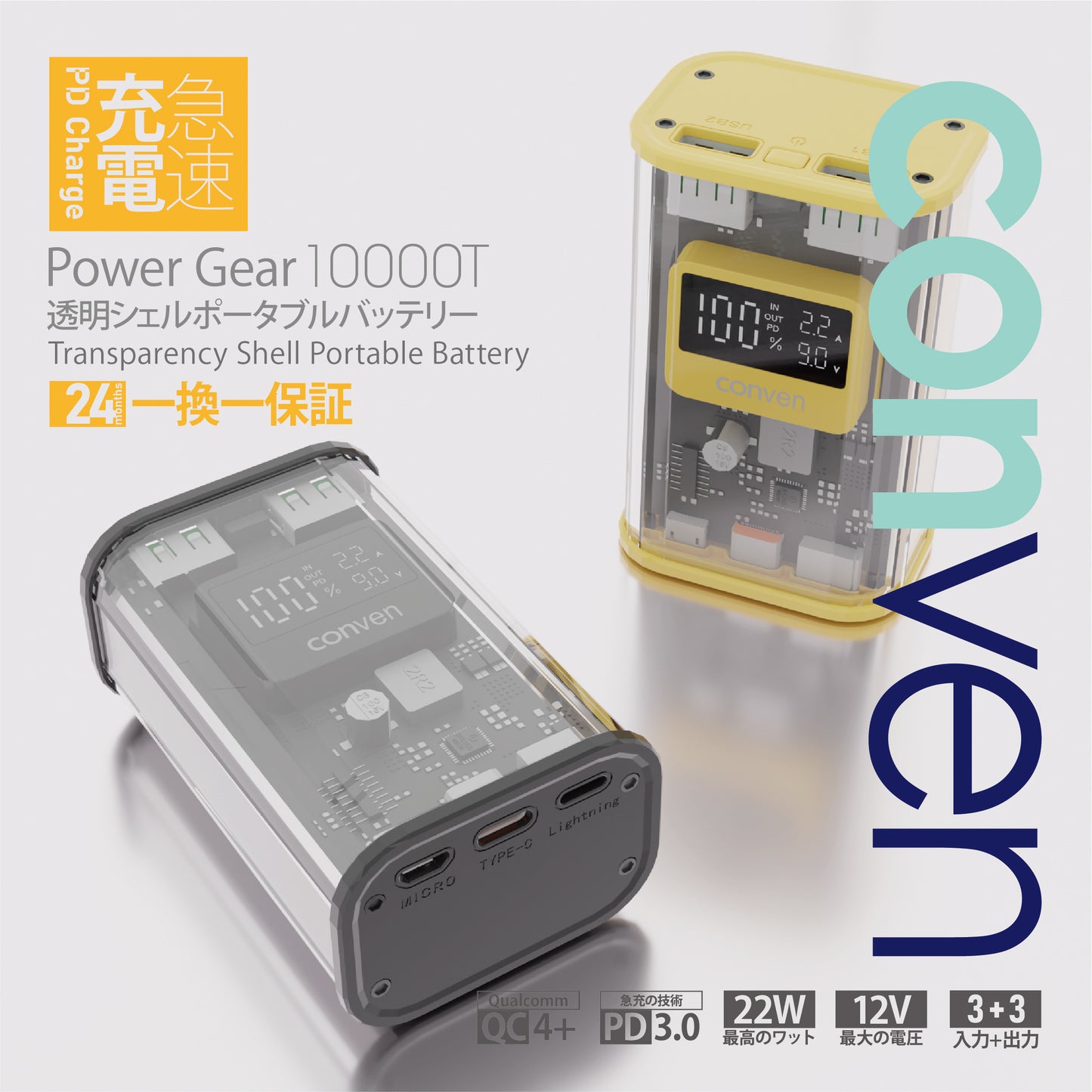 Power Gear 10000T透明便攜電池